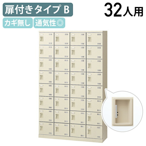 楽天市場】【法人宛限定】扉付きシューズロッカー Bタイプ 4列6段24人