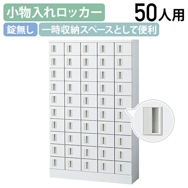 【法人宛押さえる】【国内製造業者品】小入れものロッカー 5列10段50人用 錠絶無 W1000 D300 H1600 人間ロッカー 執務室ロッカー 小入れものロッカー 錠絶無 価値高い品入れ ミニロッカー ちょっとの間納める 納める庫 幅100 奥ぶかさ30 高さ160 白いこと 空想科学小説-KLKW50K