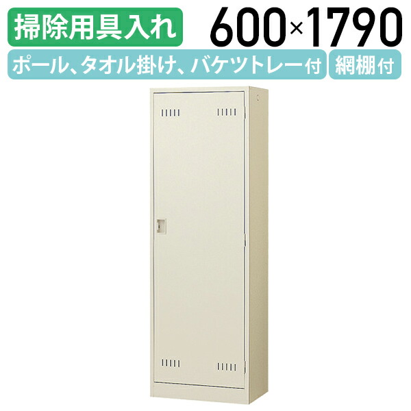 【法人宛限定】【国内メーカー品】掃除用具入れロッカー 錠無し W600 D400 H1790 スチール ハンガーパイプ 棚板 タオル掛け バケツトレー 保護カバー フック S管 スチールロッカー オフィスロッカー 用途別ロッカー 幅60 奥行40 高さ179 ニューグレー SF-SWA600