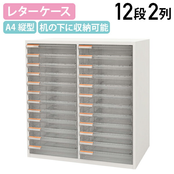 【法人宛限定】A4縦型12段2列レターケース W523 D347 H571 オフィス収納家具 フロアケース 書類トレー 書類整理 書類収納 スチール 引き出し 小物収納 多段収納棚 A4用紙 幅 52.3 奥行 34.7 高さ 57.1 アジャスター付き キャスター付き ホワイト クリアファイル収納 YK-LC122｜オフィス家具のカグクロ