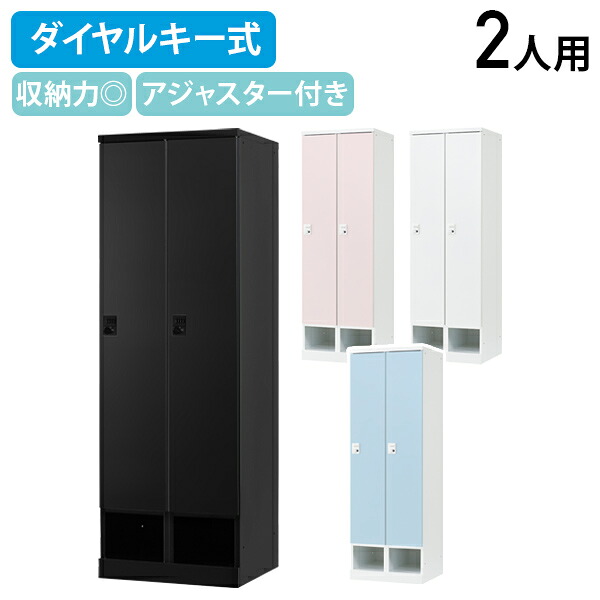 【法人宛限定】【搬入・設置無料サービス】ダイヤルキー式 下段オープン2人用ロッカー RLKシリーズ W600 D515 H1790 スチールロッカー キーレス 更衣室ロッカー オフィスロッカー パーソナルロッカー アジャスター付き 鏡付き 小物入れ ハンガーパイプ フック HK-RLKTKD260