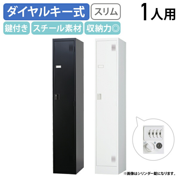 【法人宛限定】【国内メーカー品】ダイヤル式 1人用ロッカー スリム TLKシリーズ W316 D515 H1790 オフィスロッカー 更衣ロッカー 更衣室 パーソナルロッカー 一人用 キーレス ホワイトグレー/マットブラック HK-TLKD1SN