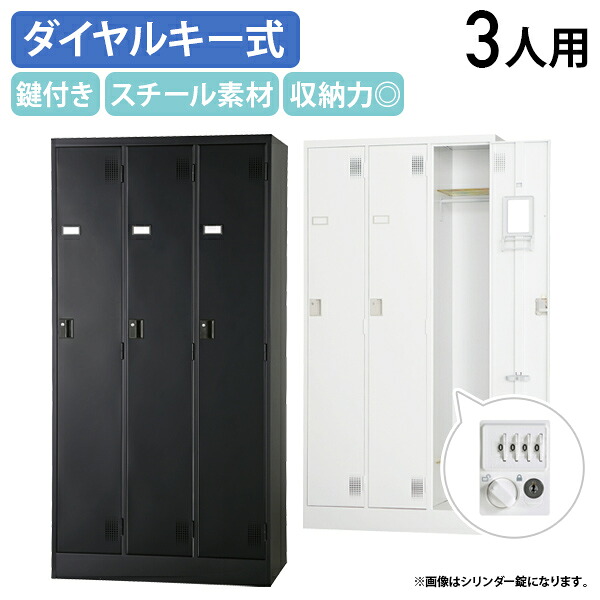 【法人宛限定】【国内メーカー品】ダイヤル式 3人用ロッカー TLKシリーズ W900 D515 H1790 オフィスロッカー 更衣ロッカー 更衣室 パーソナルロッカー 三人用 キーレス ホワイトグレー/マットブラック ダイヤル錠 収納家具 グリーン購入法適合商品 HK-TLKD3N|オフィス家具のカグクロ