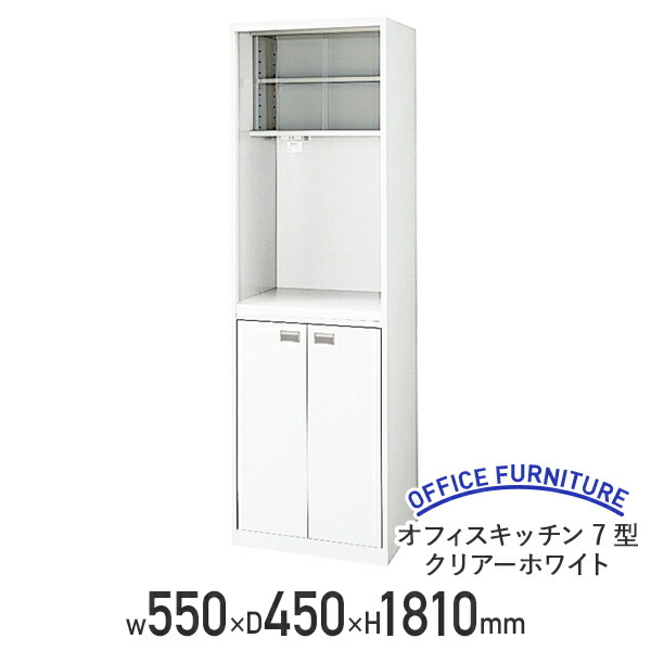 【法人宛限定】オフィスキッチン7型 クリアーホワイト W550 D450 H1810 スチール オフィス キャビネット 食器棚 給湯 食堂 収納 完成品 収納庫 オフィス収納家具 オフィス用食器棚 キッチンボード NA-OK7-W