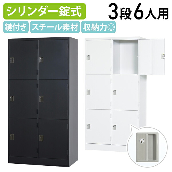 【法人宛限定】【国内メーカー品】シリンダー錠式 浅型2列3段6人用ロッカー TLKシリーズ W900 D450 H1790 オフィスロッカー 更衣ロッカー 更衣室 パーソナルロッカー 六人用 鍵付き カギ付き ホワイトグレー/マットブラック HK-TLKSC6S