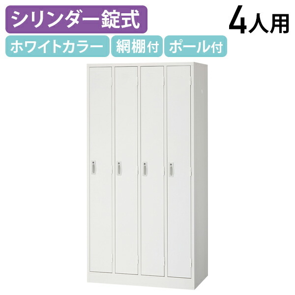 楽天市場】【法人宛限定】スチールロッカー 2人用 シンプル ロッカー 2段型 W317 D515 H1790 オフィスロッカー 更衣ロッカー パーソナルロッカー  オフィス収納 キャビネット シリンダー錠 二人用 鍵付き カギ付き かぎ付き 幅 31.7cm 奥行 51.5cm 高さ 179cm ホワイト LKA  ...