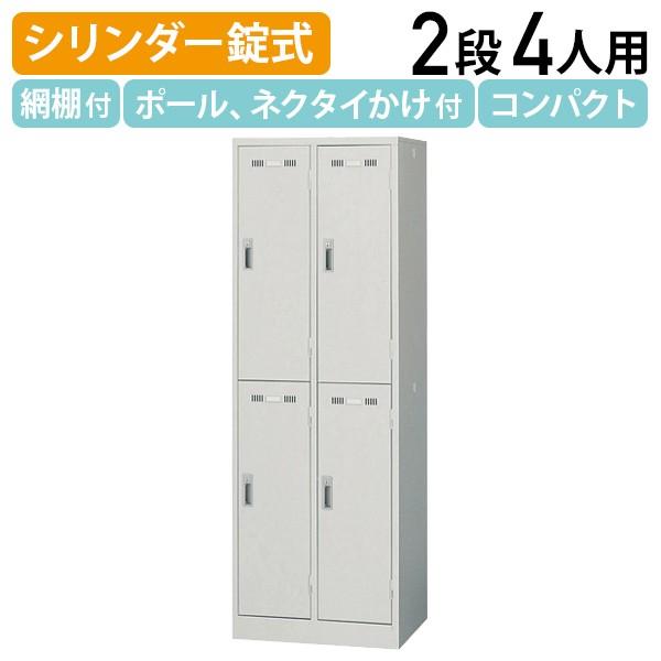 楽天市場】【法人宛限定】スチールロッカー 2人用 シンプル