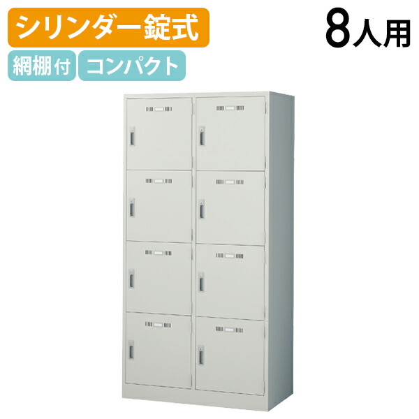 【法人宛制限事項】【国内製造業者品】生興 4段8人用スチール写真ロッカー W900 D515 H1790 事務室ロッカー 更衣ロッカー 更衣室 個人的ロッカー 事務室納める 押し込み 円柱錠 八人用 鍵付き添い人 カギ付き添い人 幅90 奥ぶかさ51.5 高さ179 ニュー薄墨色 SLK-8W オフィス家具-オフィス収納-ロッカー