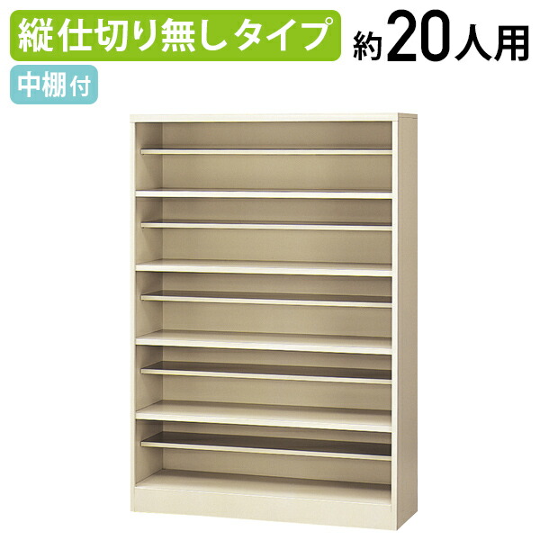 【法人宛限定】シューズボックス 5段20人用 縦仕切り無し W1000 D350 H1450 シューズロッカー 靴箱 下駄箱 くつばこ シューズラック 下足入れ 上履き スリッパ オフィス収納 ロッカー オープン収納 幅100 奥行35 高さ145 ニューグレー SBN-5