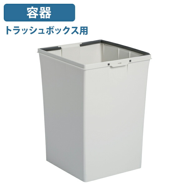 【法人宛限定】【国内メーカー品】トラッシュボックス専用内容器 W390 D430 H550 オプションパーツ 袋止め付き ゴミ箱 ごみ箱 ダストボックス 70L くず入れ 蓋なし ホワイト KW-DS2203|オフィス家具のカグクロ