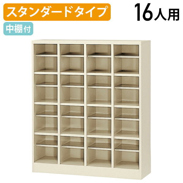 【法人宛押さえる】【国内製造会社品】シューズボックス席 4列4段16人用 W1000 D350 H1180 シューズロッカー 靴箱 サボ箱 くつばこ シューズ仕合わせ 履きもの入れ 上履き 家庭用スリッパ 事務室納める ロッカー 開けはなし納める 幅100 奥ふかさ35 高さ118 ニュー薄墨色 SBN-16