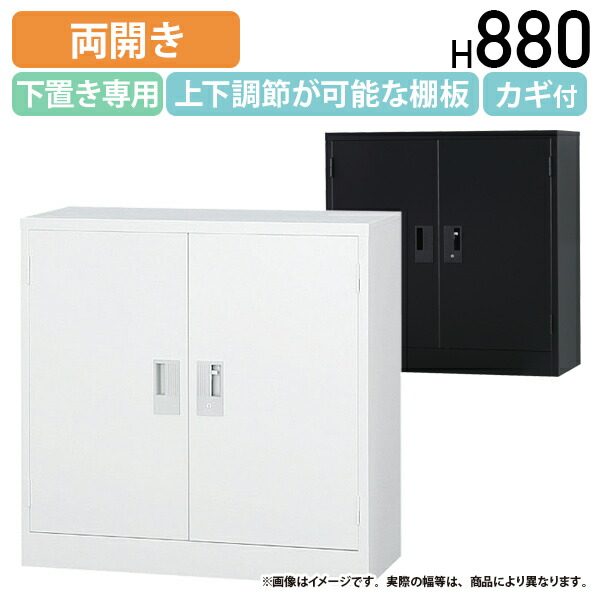 【法人宛限定】【搬入・設置無料サービス】両開き収納庫 TSシリーズ W880 D515 H880 オフィス収納家具 スチール書庫 キャビネット 鍵付き 国内メーカー品 収納 シリンダー錠 システム収納庫 スチール 幅88 奥行51.5 高さ88 ホワイトグレー/ブラック HK-TS33DH