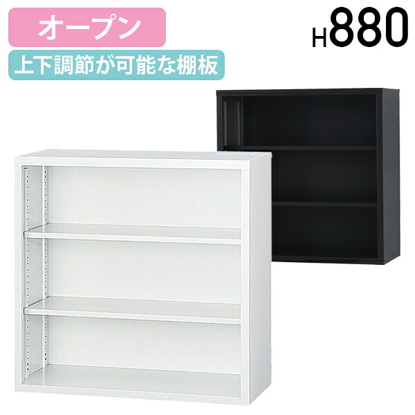 【法人宛限定】【搬入・設置無料サービス】オープン収納庫 TSシリーズ W880 D400 H880 オフィス収納家具 スチール書庫 キャビネット 完成品 国内メーカー品 スチール収納 システム収納庫 スチールキャビネット 幅88 奥行40 高さ88 ホワイトグレー/ブラック HK-TS33K
