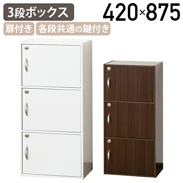 楽天市場】【送料無料】扉付き/鍵付き カラーボックス 3段 ホワイト 5