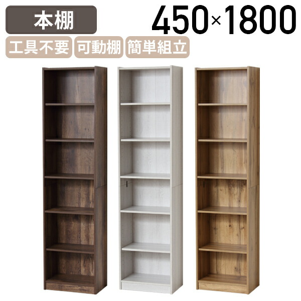 楽天市場】らくらく組立 文庫本棚 W450 D295 H1800 らくらく組立