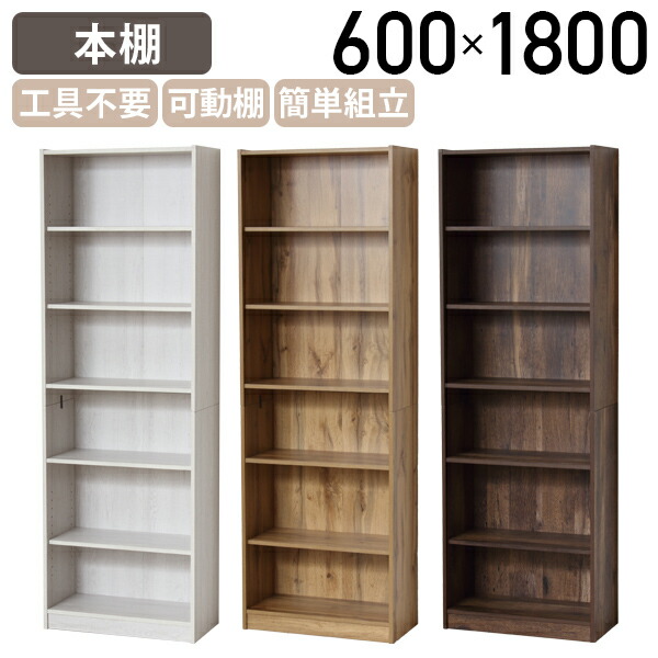 楽天市場】らくらく組立 文庫本棚 W600 D295 H1800 らくらく組立