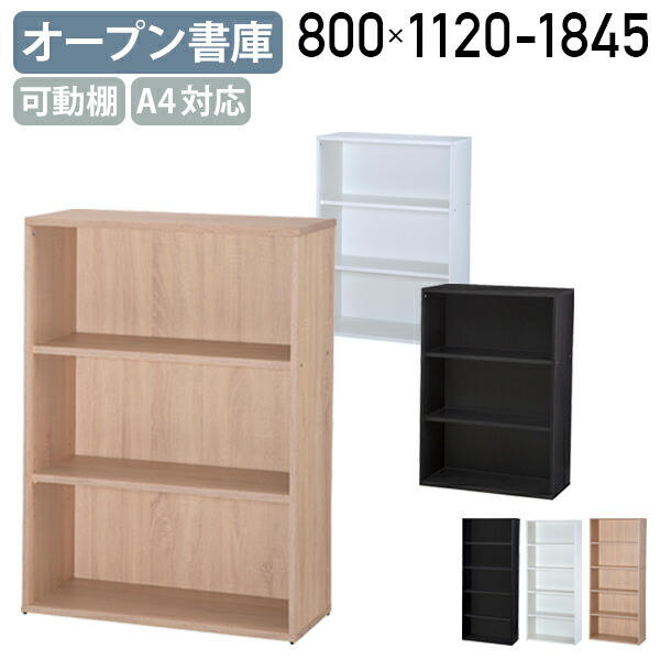 【法人宛押さえる】3段 5段 開けっ広げ書庫 ML続きもの W800 D367 H1120-1845 ML続きもの 木製書庫 アジャスター付き添い人 吊りひも穴付き添い人 納める棚 書物棚 書きもの A4ファイルサイズ モビール棚 耐荷重25kg 白いこと/自然的/黒いこと SM-ML3OP