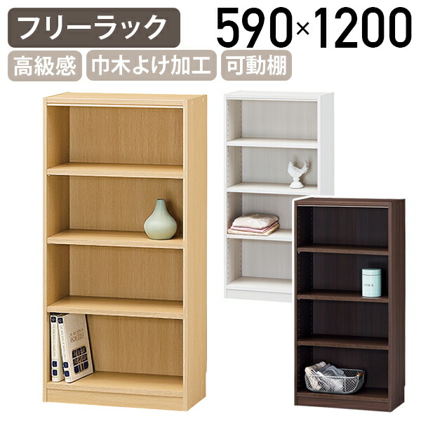 【法人宛押さえる】無償性仕合わせ 木製 1列 4段 TNL続きもの W590 D290 H1200 多役立つこと 押し入れ ウッドシェルフ 事務室納める 書庫 書物棚 木製納める棚 書物棚 本納める 読みもの仕合わせ ブックシェルフ 音の大きさ感 新型金具 自然的/白いこと/暗然たる SS-FR1259TNL