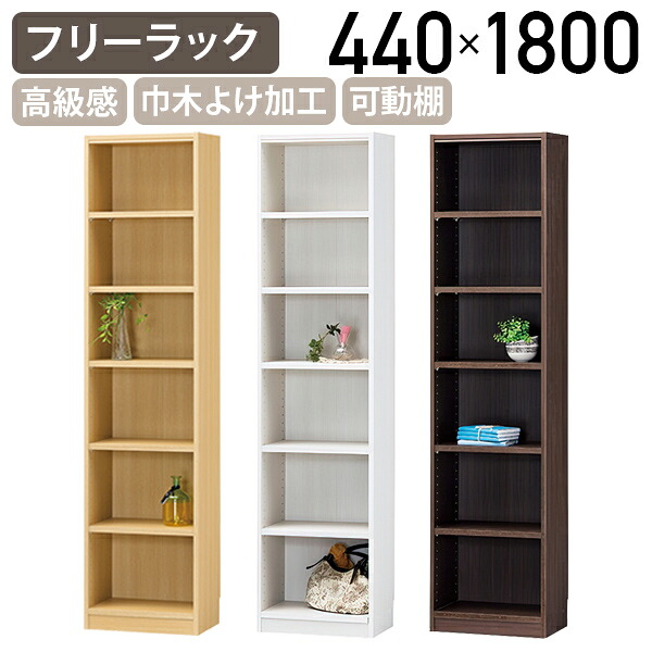 【法人宛押さえる】無償性仕合わせ 木製 1列 6段 TNL続きもの W440 D290 H1800 押し入れ ウッドシェルフ 事務室納める 書庫 書物棚 仕合わせ 木製納める棚 書物棚 本納める 読みもの仕合わせ ブックシェルフ 自然的/白いこと/暗然たる SS-FR1844TNL