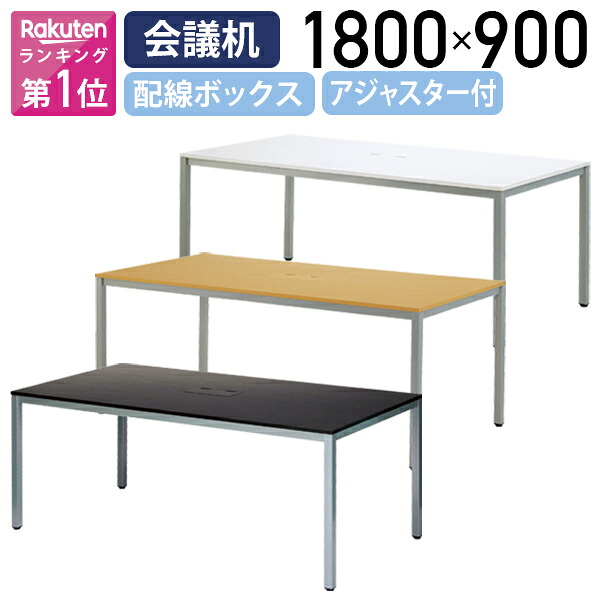【法人宛限定】OAミーティングテーブル ATシリーズ W1800 D900 H700 会議用テーブル 長机 会議机 ビジネステーブル 配線ボックス付き オフィス フリーアドレスデスク ミーティングテーブル 長テーブル 横幅180 奥行90 高さ70 ナチュラルC/ホワイトA/ダークN RY-AT1890TL｜オフィス家具のカグクロ 26,781円