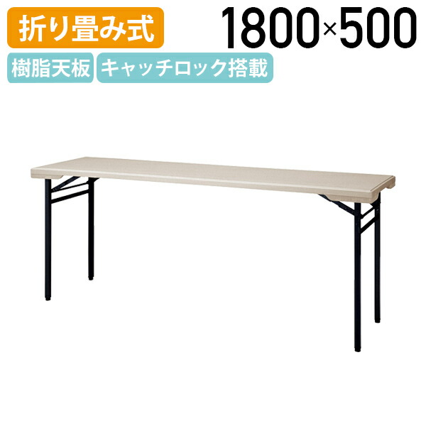 【法人宛限定】樹脂折りたたみテーブル PETシリーズ W1800 D500 H700 会議用テーブル 会議机 折畳式テーブル 折り畳み式 長机 水に強い キャッチロック搭載 アジャスター付き 調節可能 作業台 事務所 食堂 会議室 オフィス 工場 イベント アウトドア ライトグレー NI-PET1850