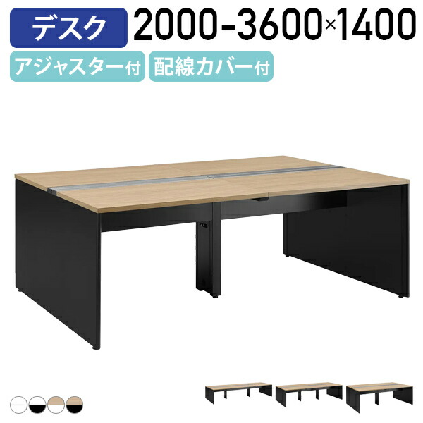 【法人宛限定】フリーアドレス用デスク PLDシリーズ W2000-3600 D1400 H720 会議用テーブル ミーティングテーブル ワークテーブル アジャスター付き 配線カバー付き ホワイト×ホワイト/ブラック×ウッドグレイン PLD-2014