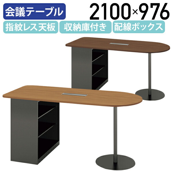 【法人宛限定】指紋レス天板収納庫付きカウンターテーブル W2100 D904 H976 オープン収納庫 コンセント収納 配線ボックス付き スタンディングデスク 執務エリア 休憩室 カフェスペース 受注生産 ミディアムウォールナット/ダークウォールナット NA-MSH2190RHN-M