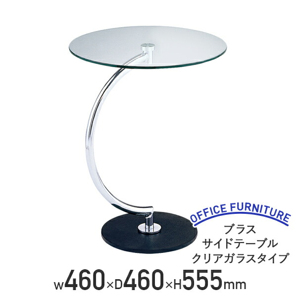 【法人宛押さえる】金管楽器 サイドテーブル せつ然たる硝子手合い W460 D460 H555 待ち合い室速見表 リフレッシュ速見表 長いす側面 強化因子硝子 スチール写真 せつ然たる AK-LLT8514（821321）