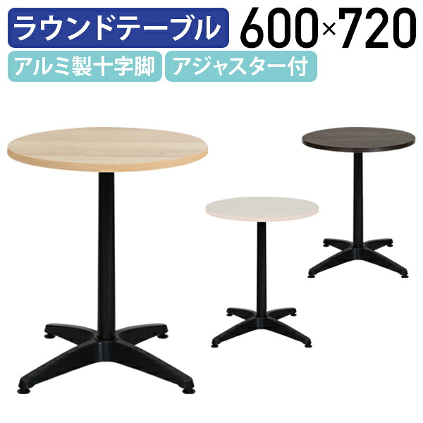 【法人宛制限事項】カグクロ ALetto（アレット）ラウンド時刻表 W600 D600 H720 事務室学習机 ラウンド時刻表 喫茶店風 肌理調天板 着飾るアジャスター付き添い人 軽銀製十字脚 メラミンかざり付ける板 SOHO調度品 机 室内装飾 アッシュウッド/ともし火白木/靉靆たる赤銅色 ALT-600