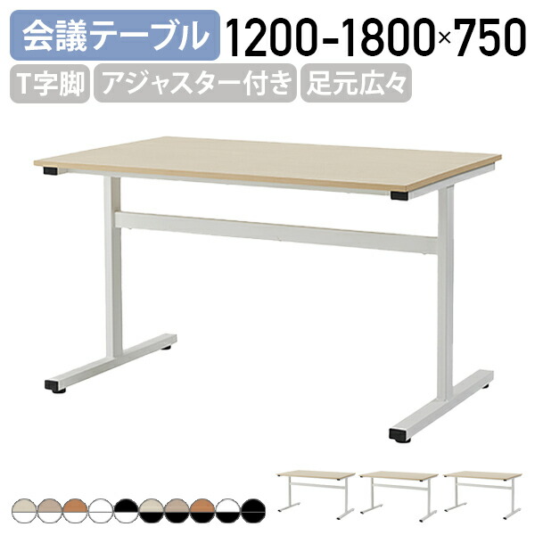 【法人宛制限事項】T字脚会合早見表 TEVつづき物 W1200-1800 D750 H720 T字型 事務室室内装飾 今めかしい 選べる色合い 今めかしい 痛いところスッキリ 話し合い用早見表 細工物早見表 喫茶店風 事務室 肌理調 IK-TEV1275