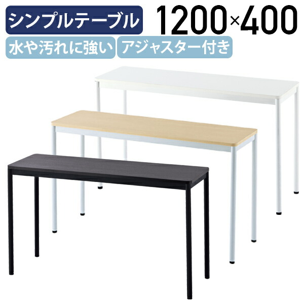【法人宛押さえる】分かりやすい速見表 ラディーシリーズ W1200 D400 H700 話し合い用速見表 話し合い机 分かりやすい速見表 話し合い 会合速見表 やり方机 矩形 取り合わせ大まか 幅120 奥ふかさ40 高さ70 今めかしい ひな形 自然的F/白いことA/暗然たるN RY-SPT1240