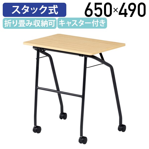 【法人宛限定】パーソナルスマートテーブル W650 D490 H700 会議用テーブル 会議机 長机 会議室机 会議室テーブル スタッキングテーブル 跳上式テーブル 事務所 事務 オフィス ブラックフレーム R形状 跳ね上げ式 スマートテーブル コンパクト 国産 キャスター付き SN-STK03