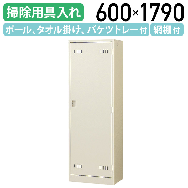 【楽天市場】【法人宛限定】掃除用具入れロッカー 錠付き W880