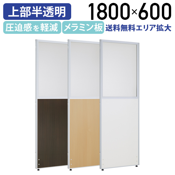 楽天市場】【法人宛限定】メラミン上部半透明パーテーション H1800