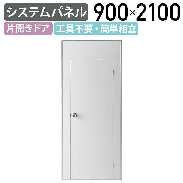 楽天市場】【法人宛限定】システムパネル スライドドアセット W900 D32