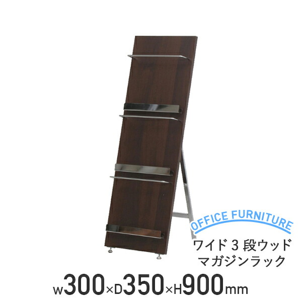 楽天市場】【法人宛限定】スリム5段ウッドマガジンラック W300 D500 H1400 パンフレット カタログスタンド マガジンラック 折り畳み式ラック  パンフレットラック 収納ラック 折りたたみ ディスプレイラック 本棚 木製 雑誌棚 ナチュラル インテリア FB-HGL3014（082309 ...