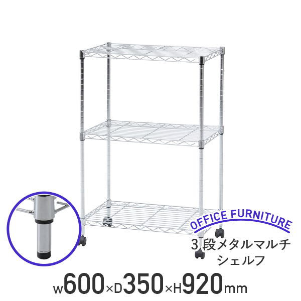 楽天市場】【法人宛限定】4段メタルマルチシェルフ W600 D350 H1225