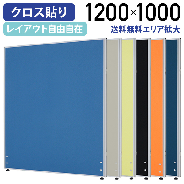 楽天市場】【法人宛限定】ローパーテーション H1200 W1200