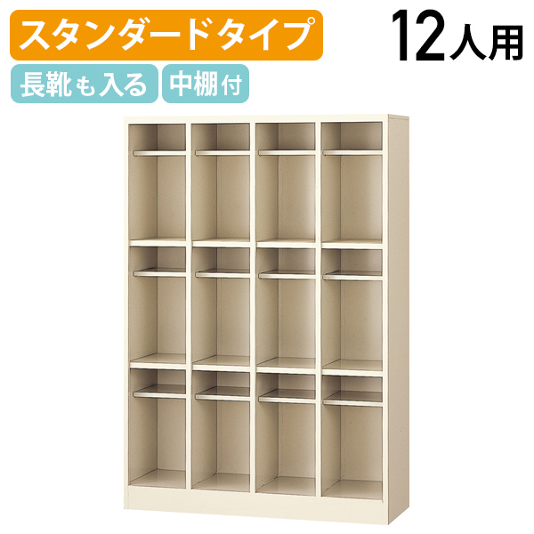 楽天市場】【法人宛限定】シューズボックス 4列 3段 12人用 長靴対応 W1000 D350 H1450 シューズロッカー 靴箱 下駄箱 くつばこ  シューズラック 下足入れ 上履き スリッパ 業務用 事務所 店舗 オフィス収納 ロッカー 十二人用 オープン収納 ニューグレー（851473 ...