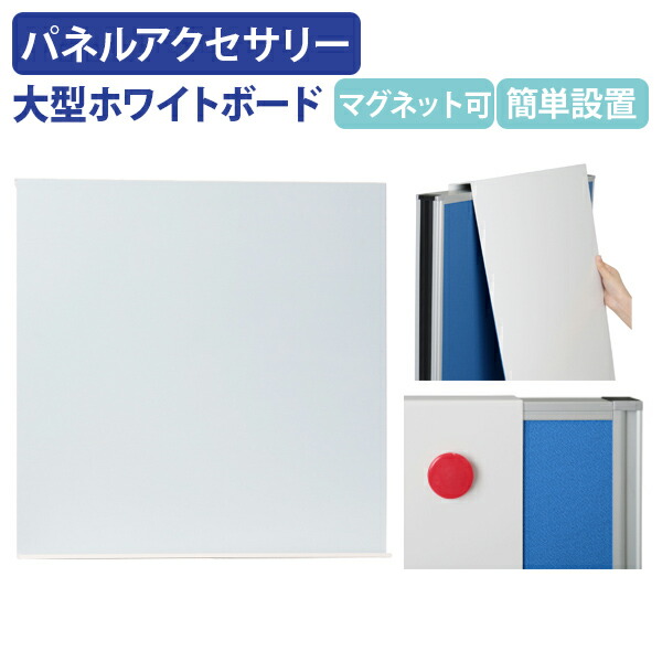 楽天市場】【法人宛限定】ホワイトボード 壁掛け W1200 H905 無地 壁掛 マグネット対応 トレイ付き 掲示板 情報共有 ミーティングルーム  会議室 省スペース パネル パーテーション 事務所 学習塾 進学塾 セミナー 研修 白板 スチール 鋼板（269332） : オフィス家具のカグクロ