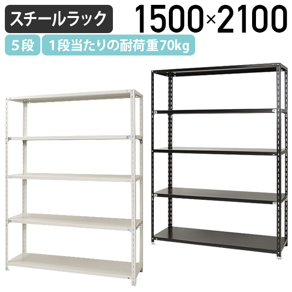 楽天市場】【法人宛限定】4段軽量スチールラック NCシリーズ W1500