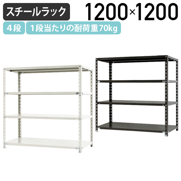 楽天市場】【法人宛限定】4段軽量スチールラック NCシリーズ W1500