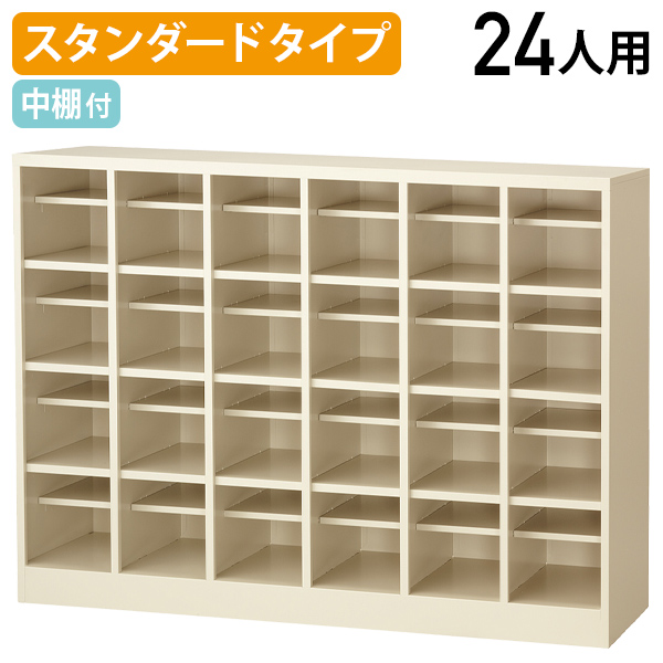 楽天市場】【法人宛限定】シューズボックス Yタイプ 6列 4段 24人用 中