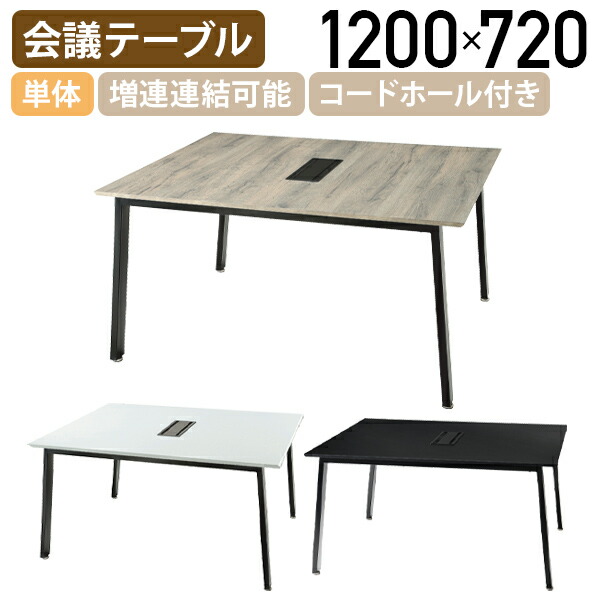 【法人宛限定】スラント脚会議テーブル MUEシリーズ W1200 D1400 H720 会議テーブル 会議用テーブル 会議机 オフィス ワークテーブル 事務所 会議 テーブル コードホール 増連連結可能 横幅120 奥行140 高さ72 アッシュ/ホワイト/ブラック IK-MUEB1214