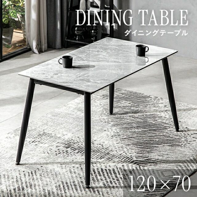 [本日P5倍] ダイニング テーブル ダイニングテーブル 120cm 大理石調 セラミックテーブル セラミック天板 デスク 食卓 食卓テーブル セラミック 長方形 石目調 4人用 北欧 耐熱 耐摩耗 高級感 韓国 インテリア