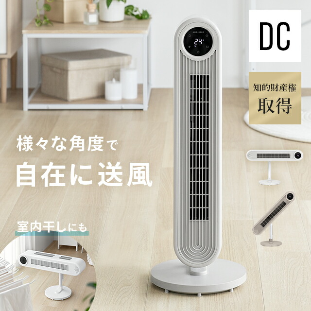 [引き換え証で5%OFF] 高閣気違い dc原動機 か細い気違い 扇風機 サーキュレーター リビング扇風機 リビング気違い 今めかしい か細い 高閣 dc 遠隔操作 高閣型 角度合わせる 高閣扇風機 遠隔操作付 首商い口 省エネ 節電 横置き 2WAY