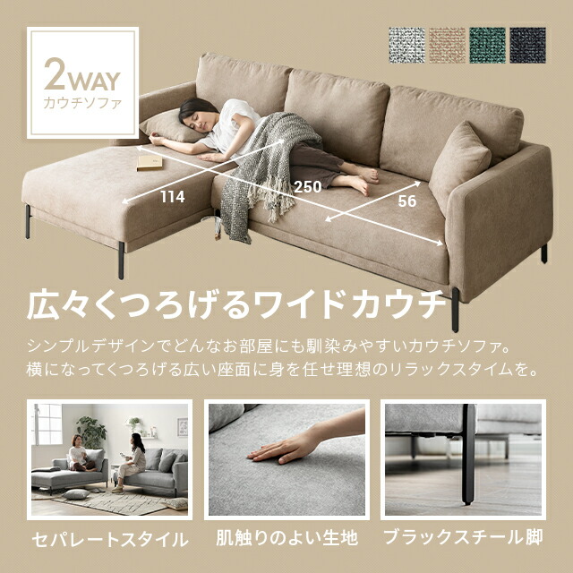 MAX50%OFFセール開催中] カウチソファー 3人掛け 脚のデザイン