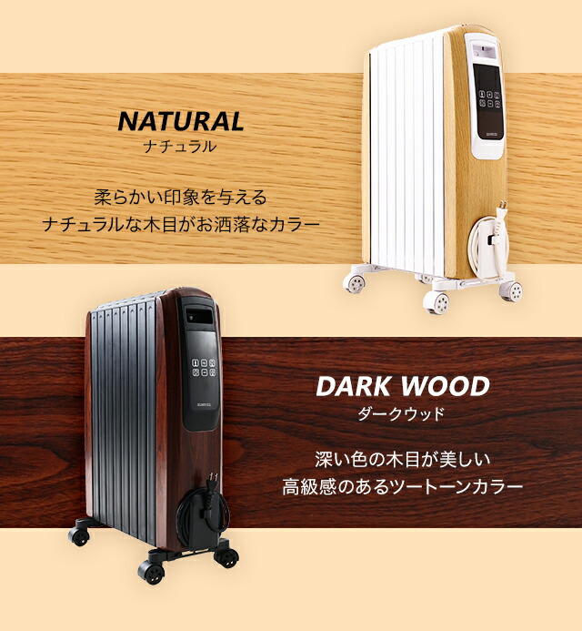 オイルヒーター ヒーター リモコン付き 省エネ タイマー付き おしゃれ 木目調 自動オフ 速暖 即暖 リモコン付き リモコン操作 タイマー付き キャスター付き 自動off 自動オフ 暖房器具 節電 節約 エコ 家具通販カグラボkagulabo最安挑戦温度設定 温度調節 やけど防止