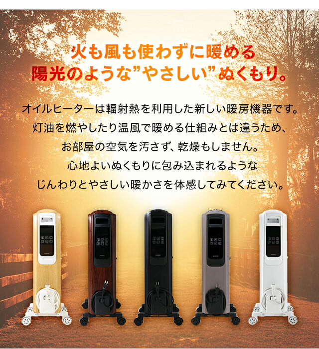 オイルヒーター ヒーター リモコン付き 省エネ タイマー付き おしゃれ 木目調 自動オフ 速暖 即暖 リモコン付き リモコン操作 タイマー付き キャスター付き 自動off 自動オフ 暖房器具 節電 節約 エコ 家具通販カグラボkagulabo最安挑戦温度設定 温度調節 やけど防止