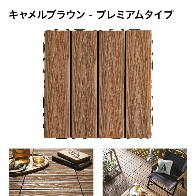 楽天市場 1枚あたり260円 ウッドパネル ウッドタイル 54枚セット 人工木 天然木粉 樹脂 ウッドデッキ デッキパネル フロアデッキ パネルデッキ Diy キット ベランダ バルコニー テラス 庭 おしゃれ ガーデン ガーデニング 家具通販カグラボkagulabo最安挑戦